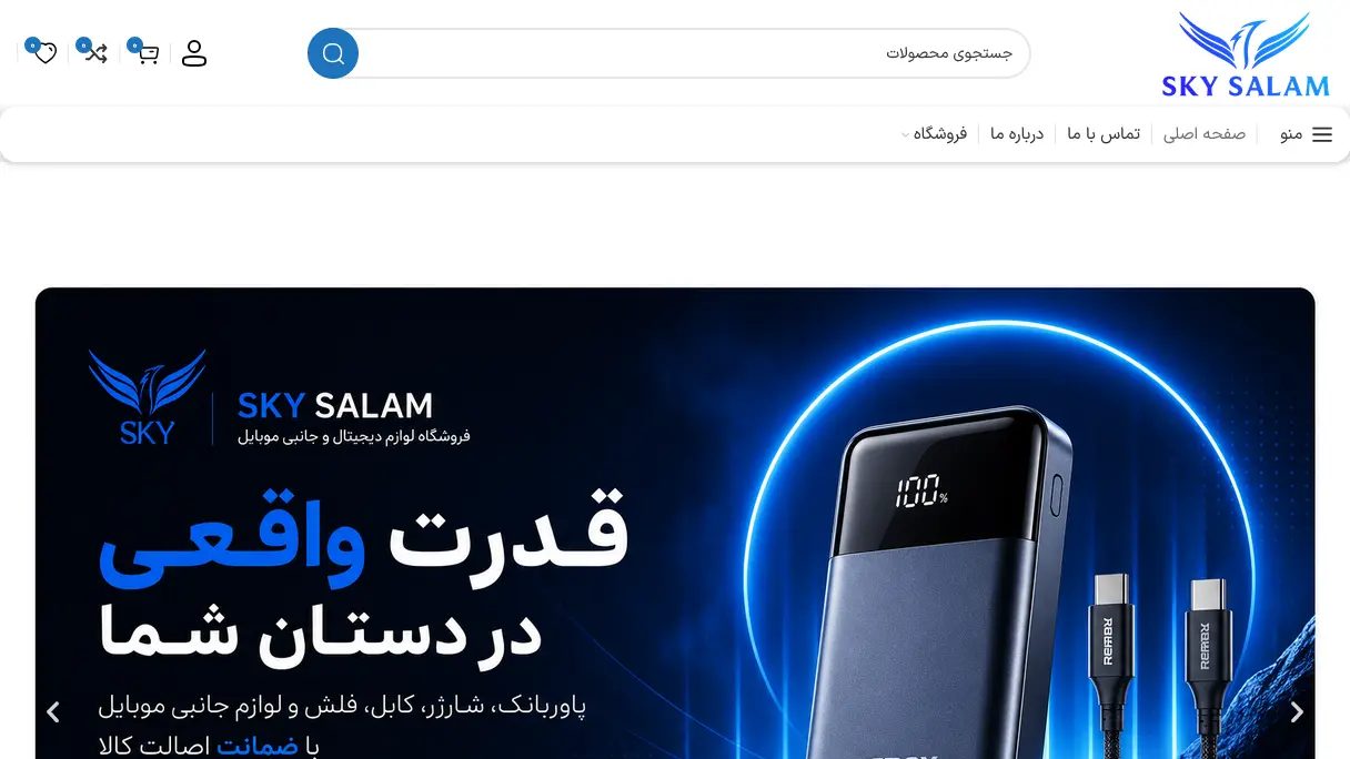 نمای صفحه اصلی وب‌سایت فروشگاه اینترنتی اسکای سلام